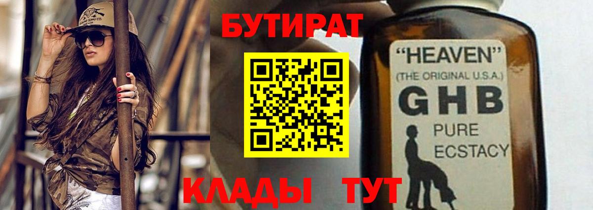 Керчь  Бутират бутик  Вход с VPN 