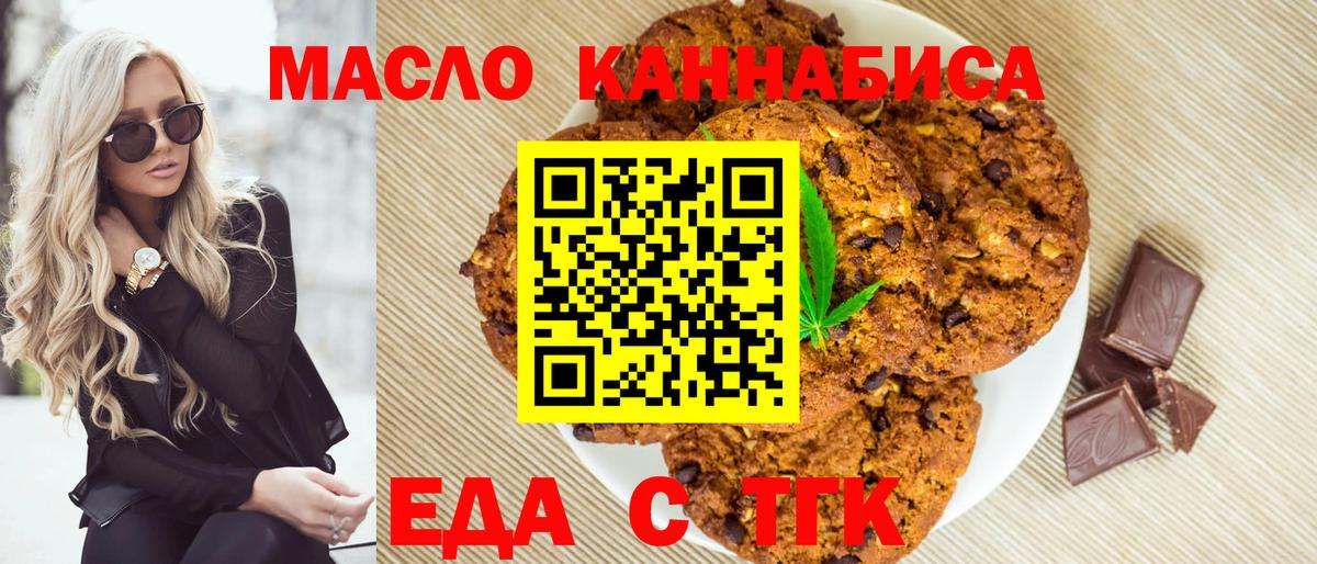 Canna-Cookies марихуана Керчь