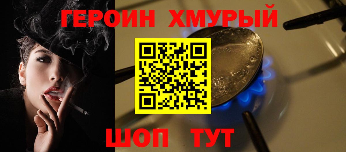 ГЕРОИН белый Керчь