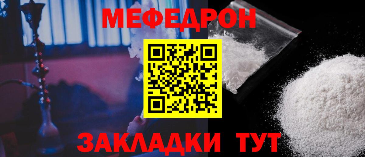 МЕФ кристаллы Керчь