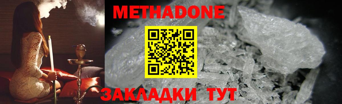 Метадон белоснежный  Вход с VPN  Керчь  МЕТАДОН methadone 